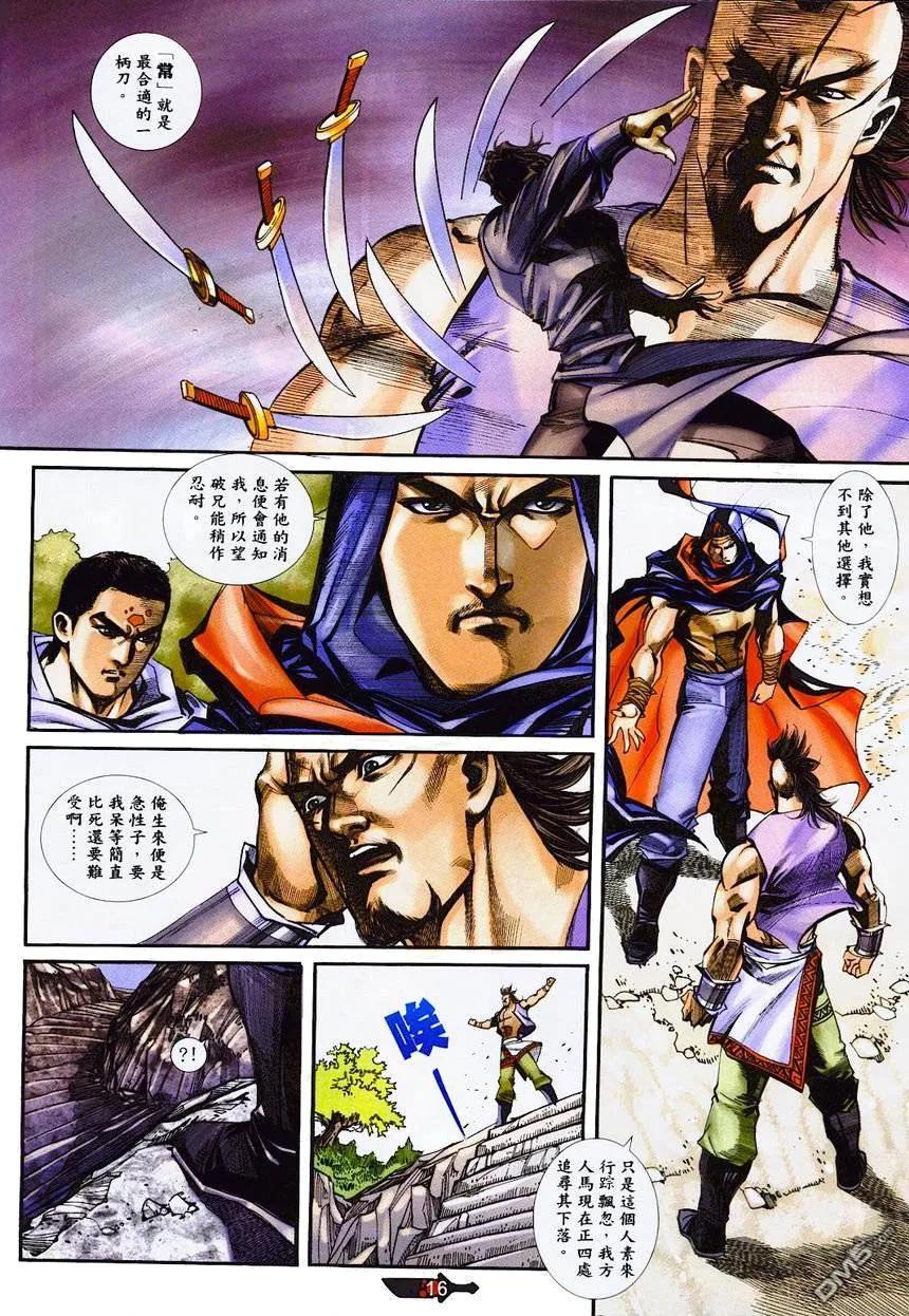 《霸刀》第364卷 第16页