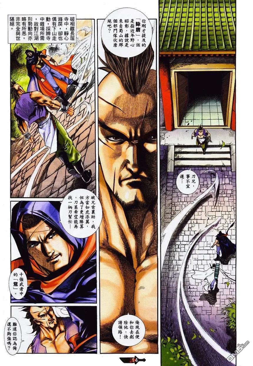 《霸刀》第364卷 第14页