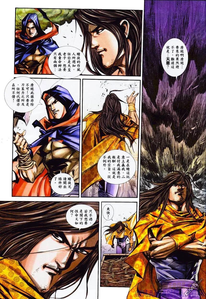 《霸刀》第364卷 第27页