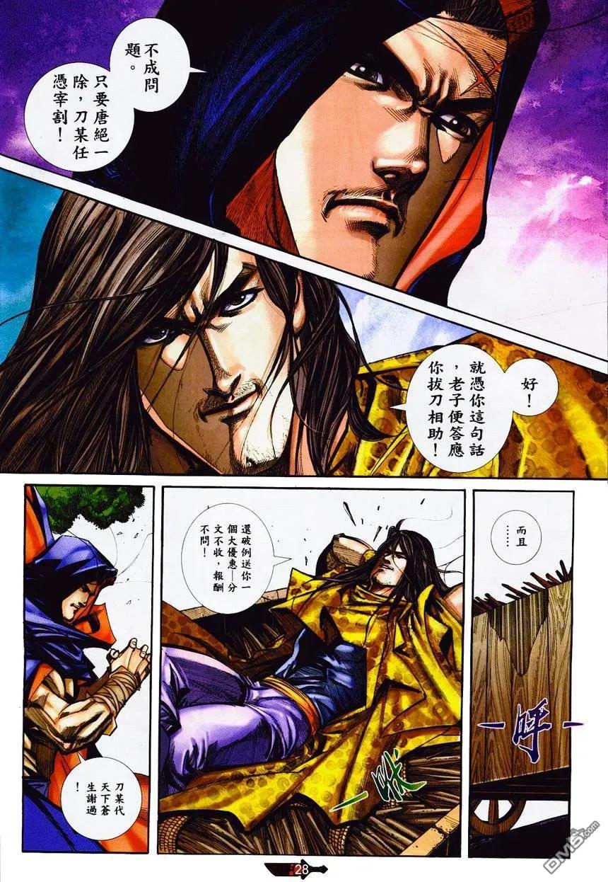 《霸刀》第364卷 第28页