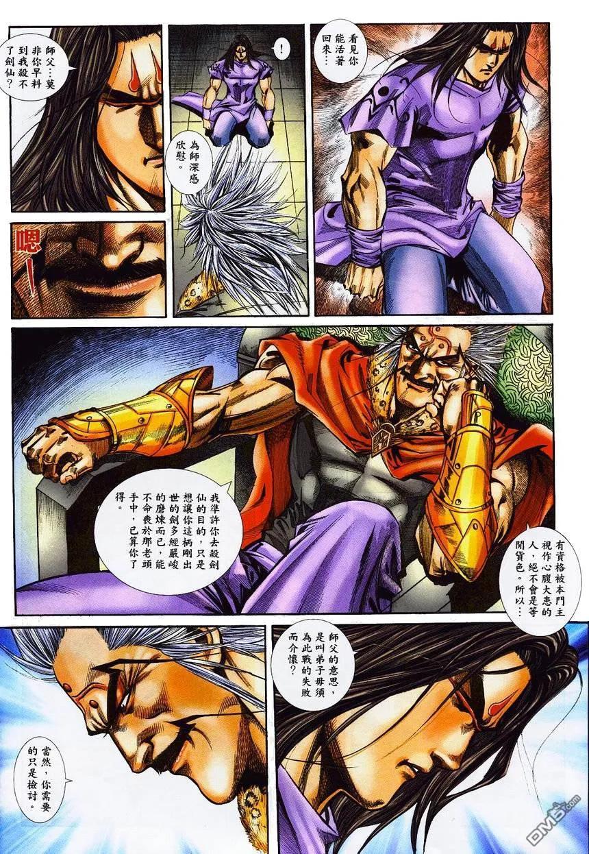 《霸刀》第364卷 第4页