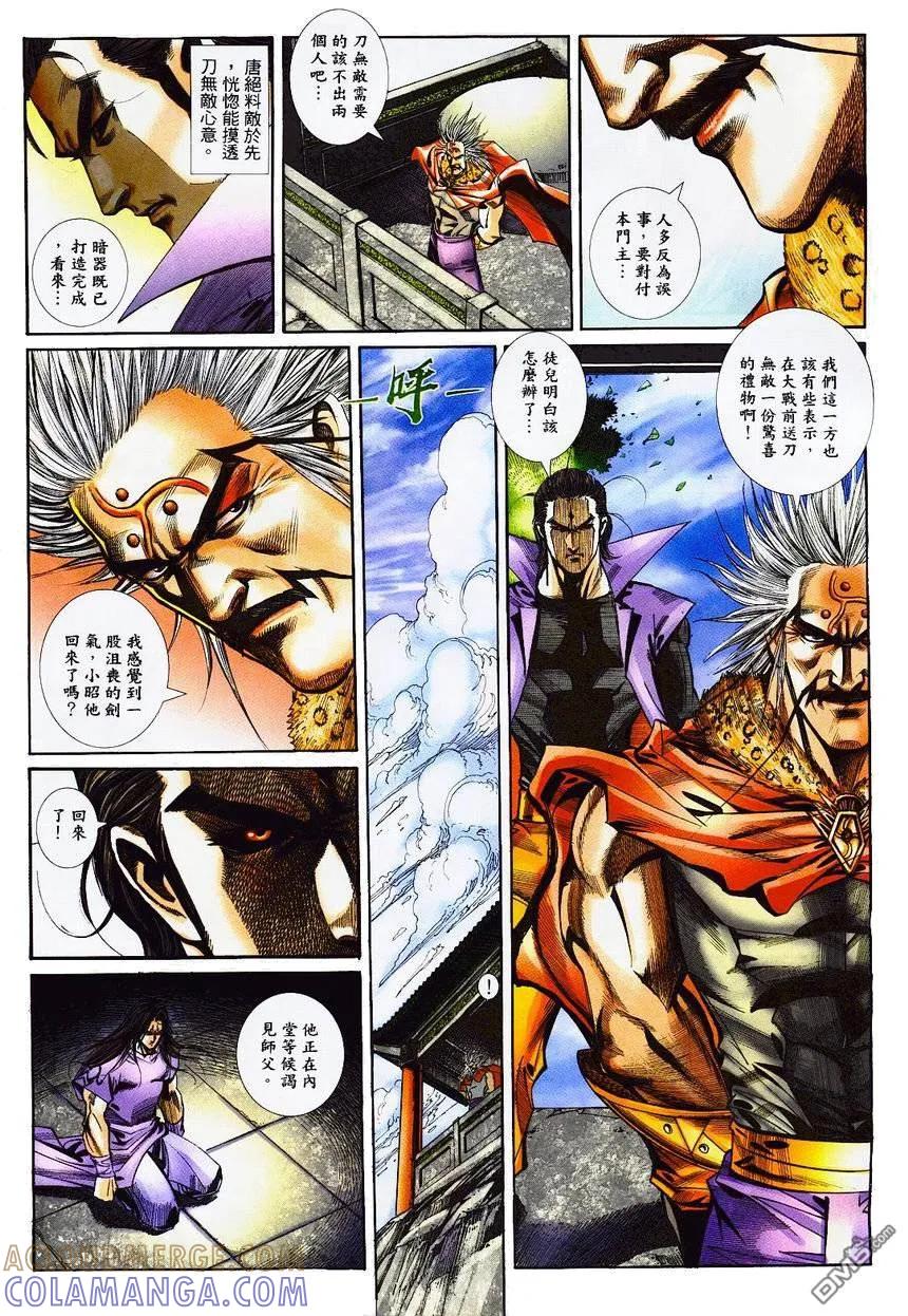 《霸刀》第364卷 第3页