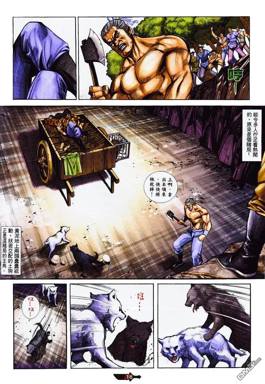 《霸刀》第364卷 第18页