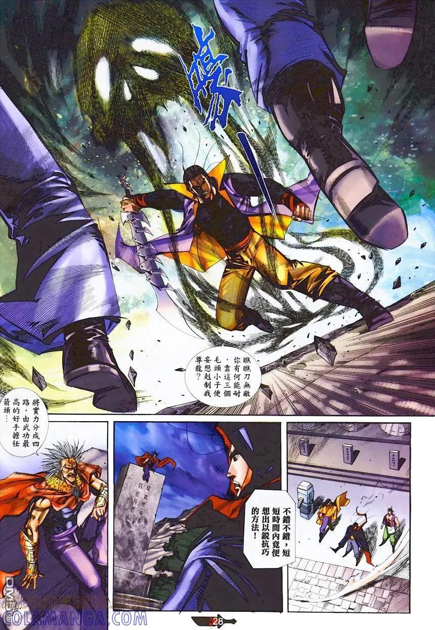 《霸刀》第365卷 第27页