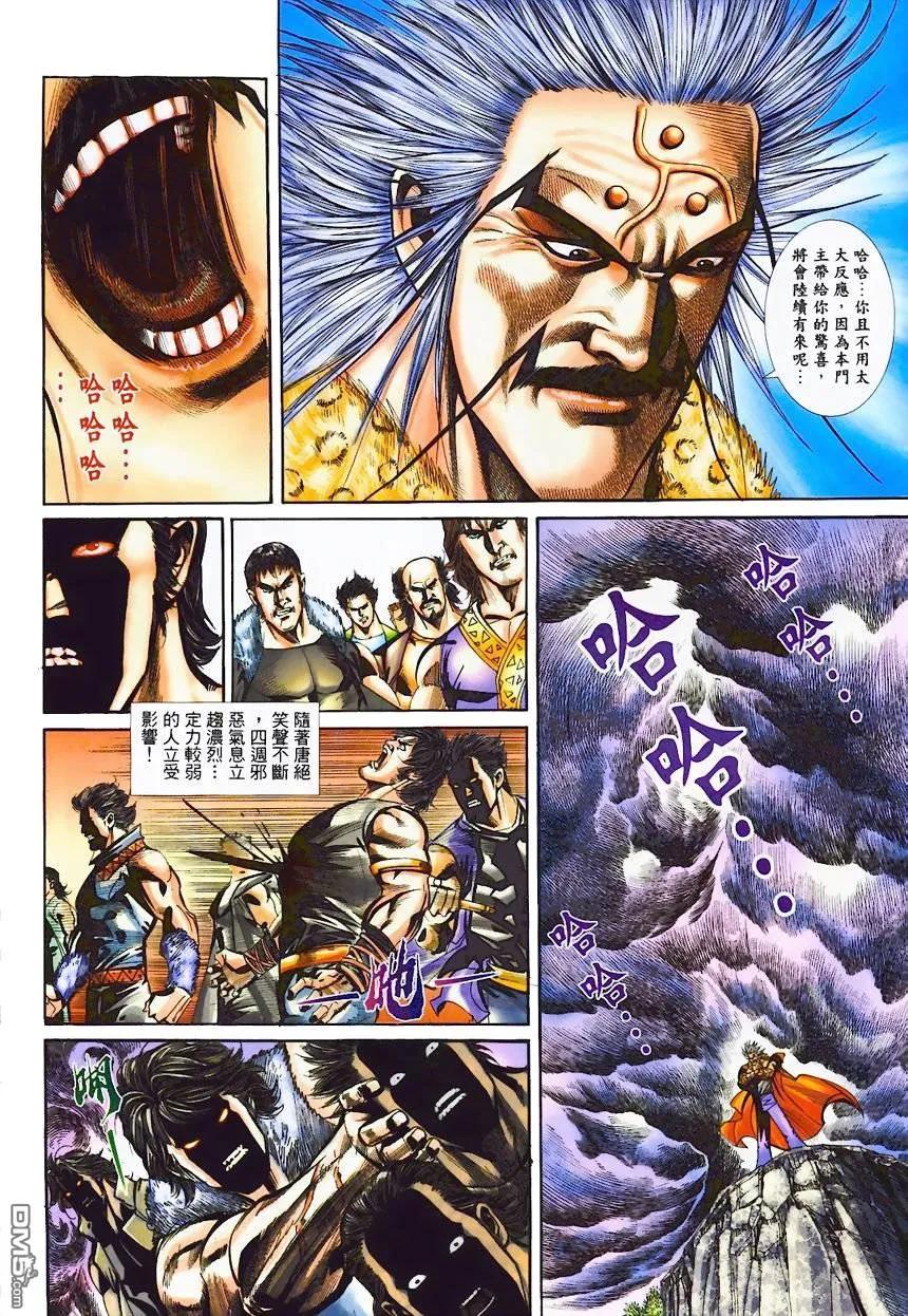 《霸刀》第365卷 第14页