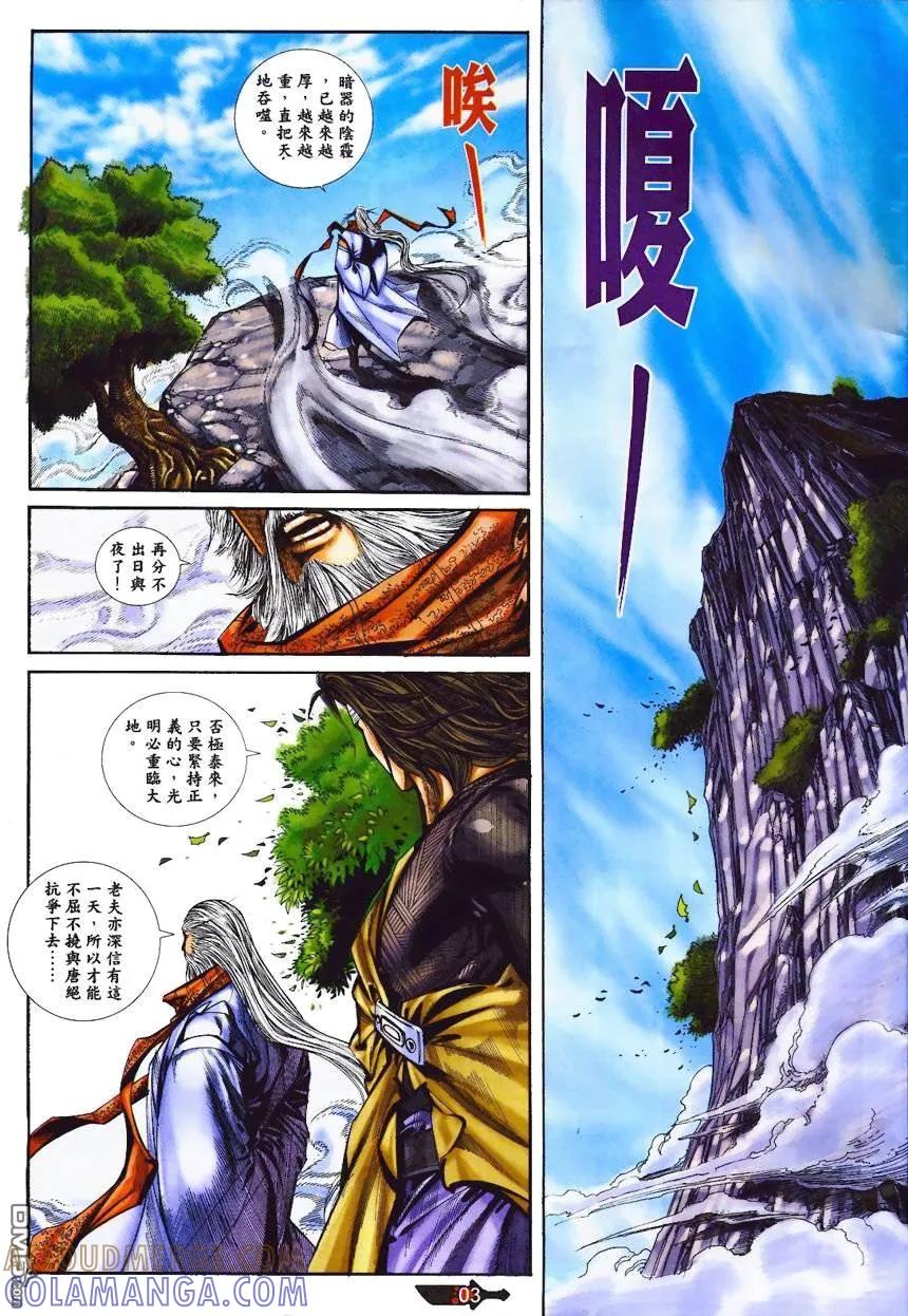 《霸刀》第365卷 第3页