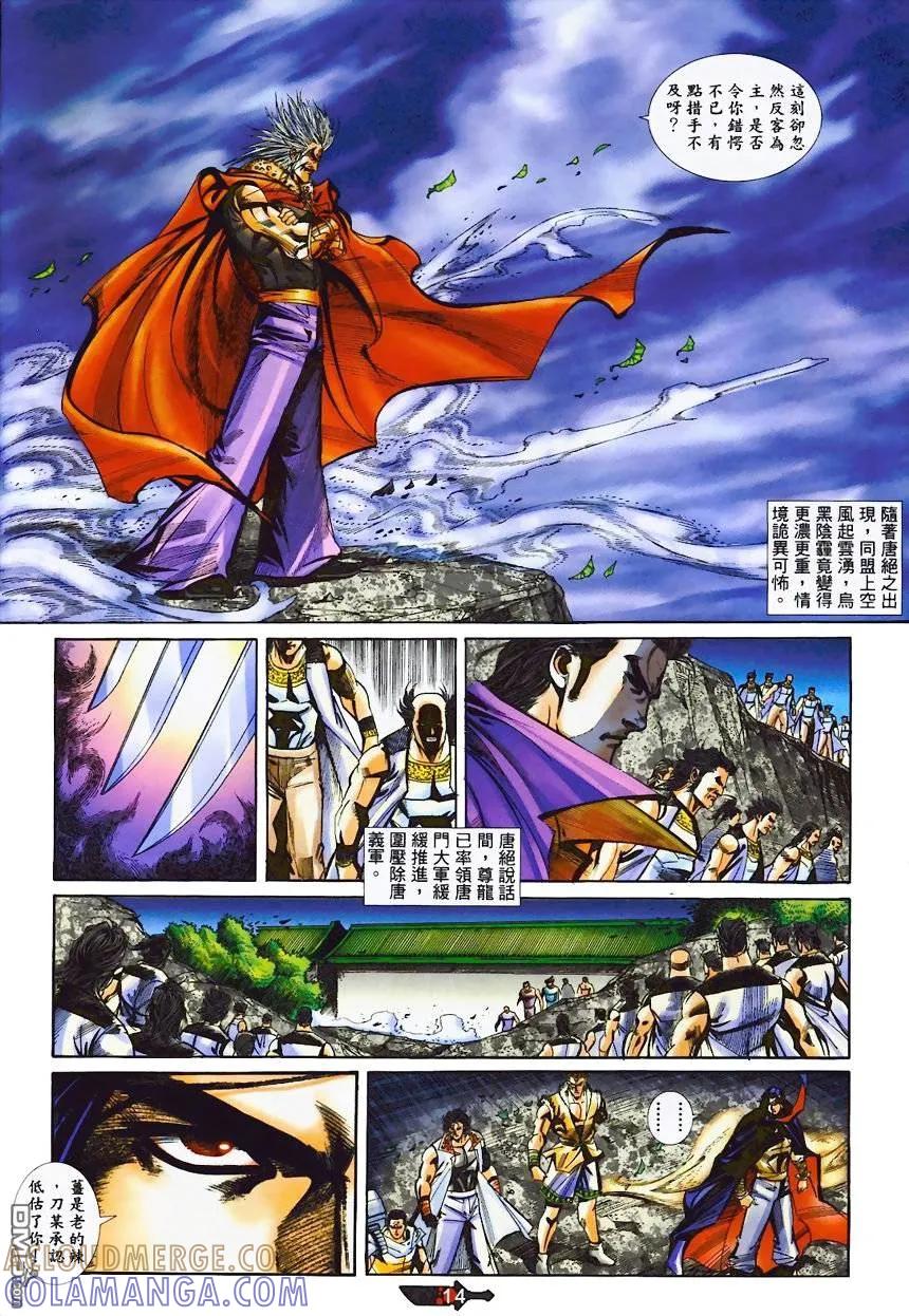 《霸刀》第365卷 第13页