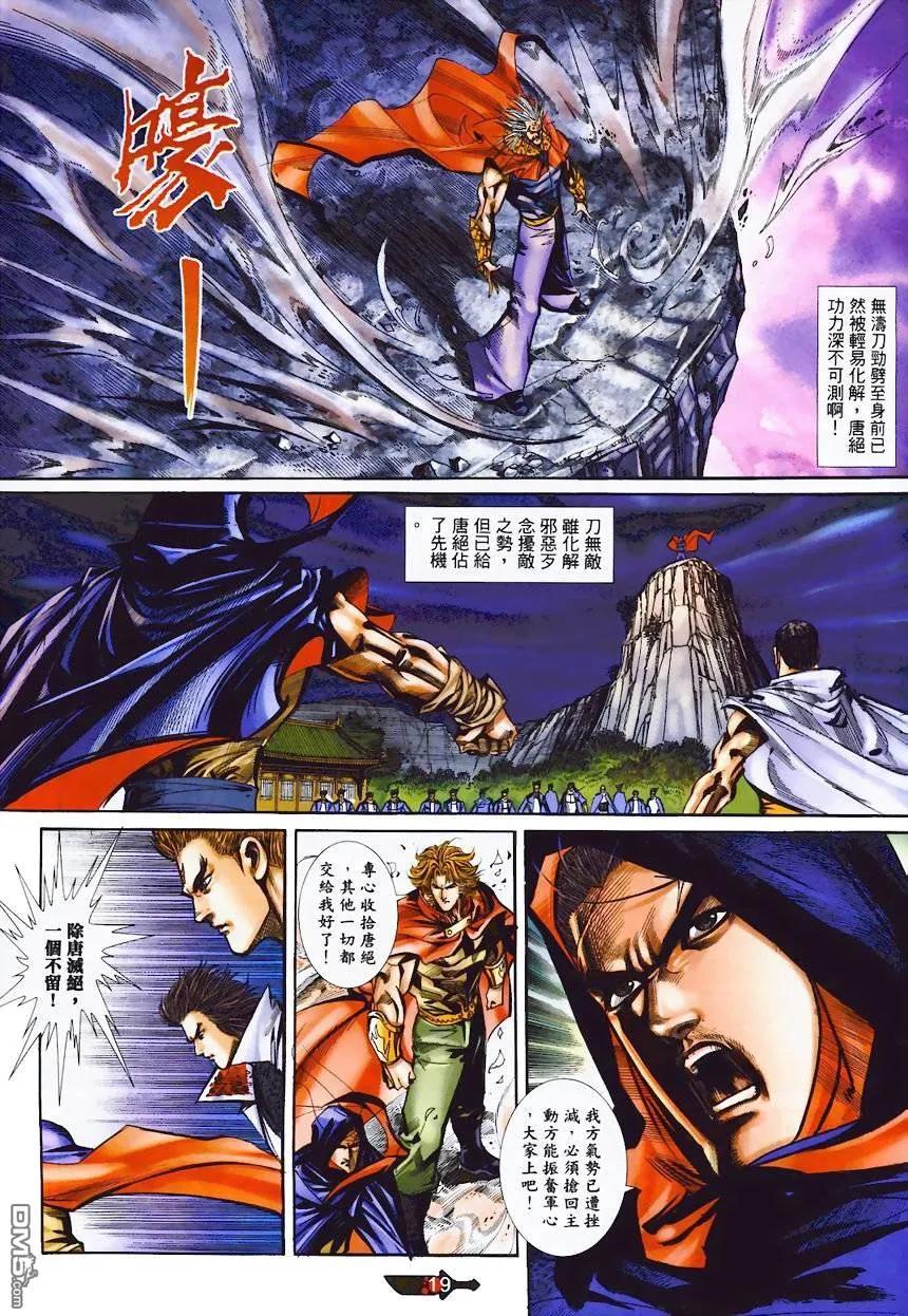 《霸刀》第365卷 第18页