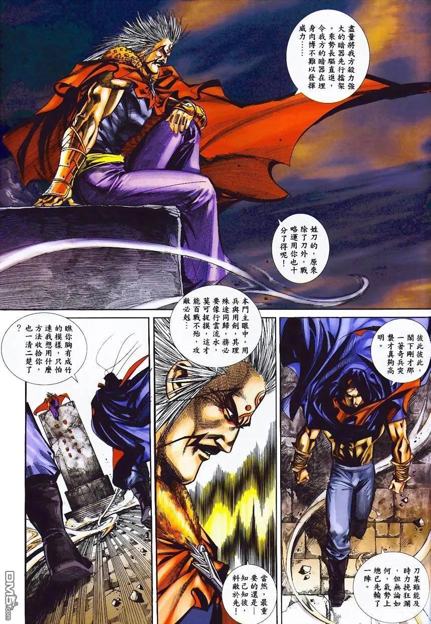 《霸刀》第365卷 第28页