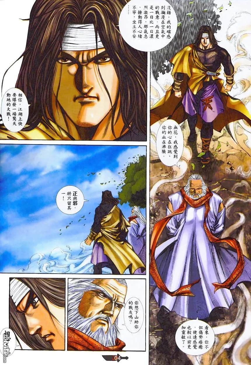 《霸刀》第365卷 第4页
