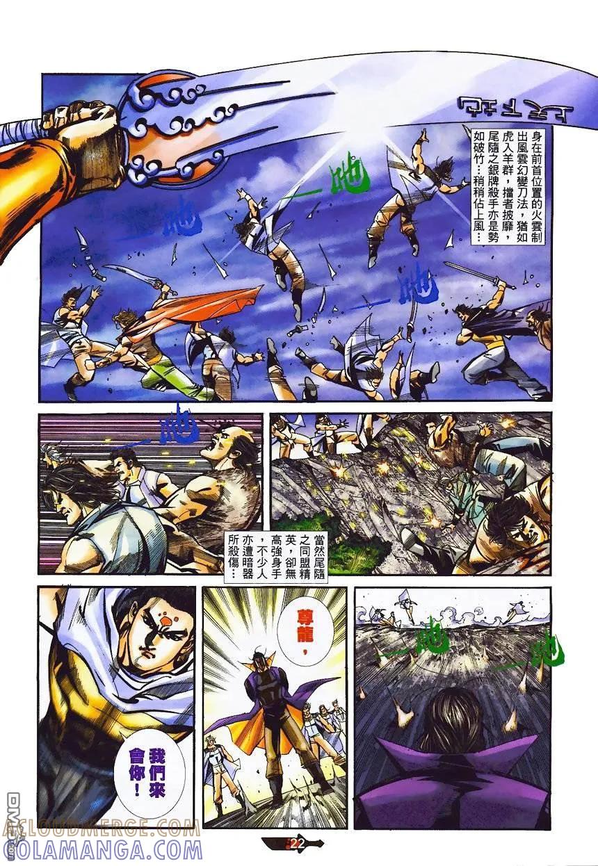 《霸刀》第365卷 第21页