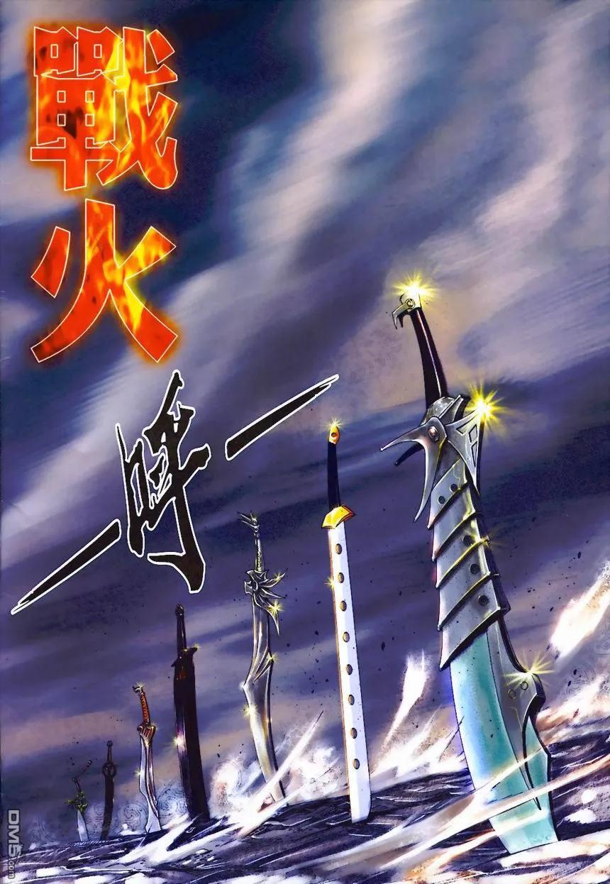 《霸刀》第365卷 第2页
