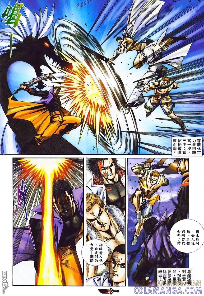 《霸刀》第365卷 第25页