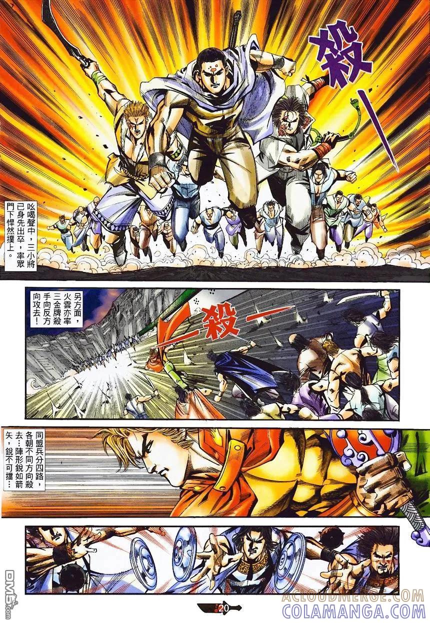 《霸刀》第365卷 第19页