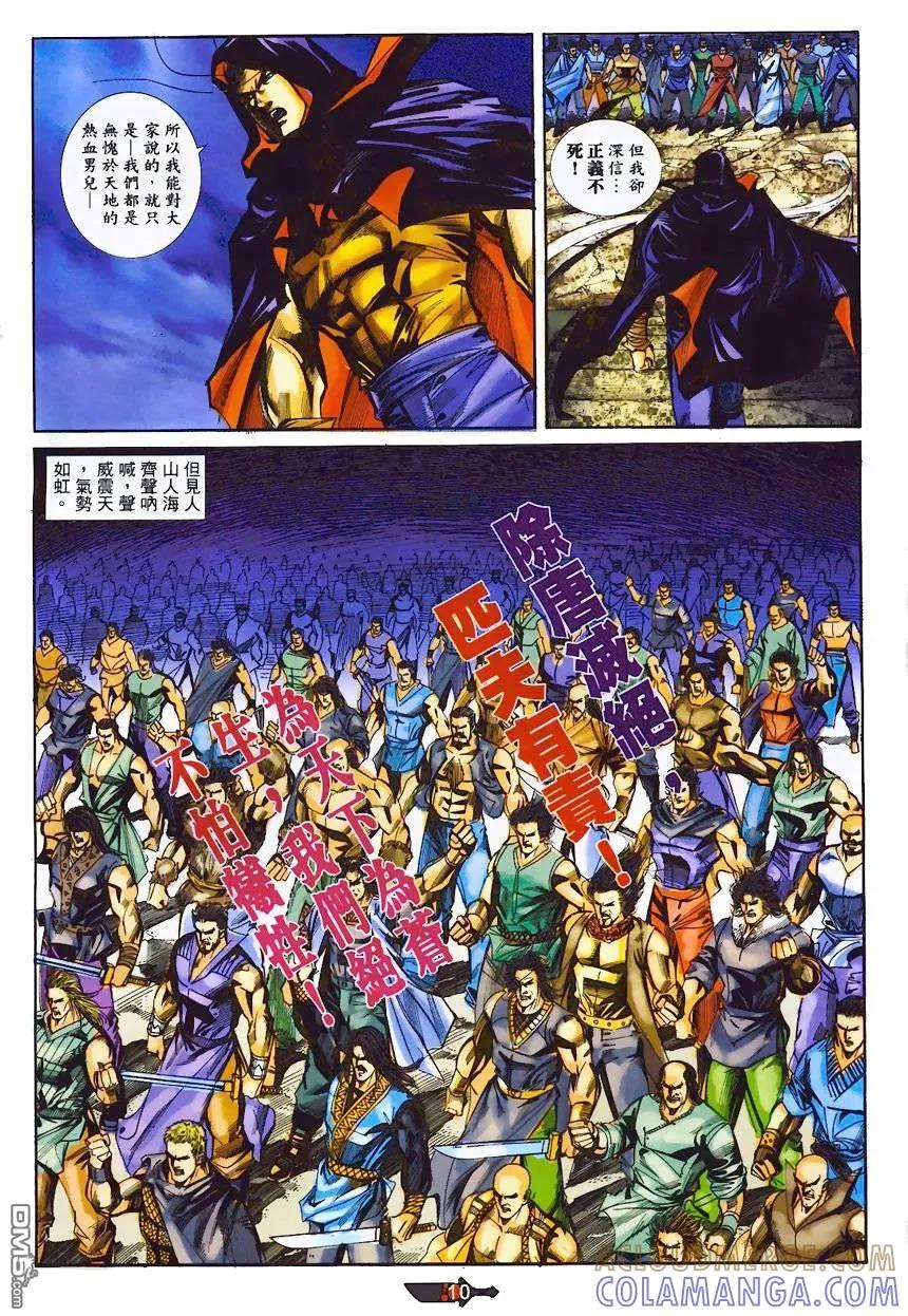 《霸刀》第365卷 第9页