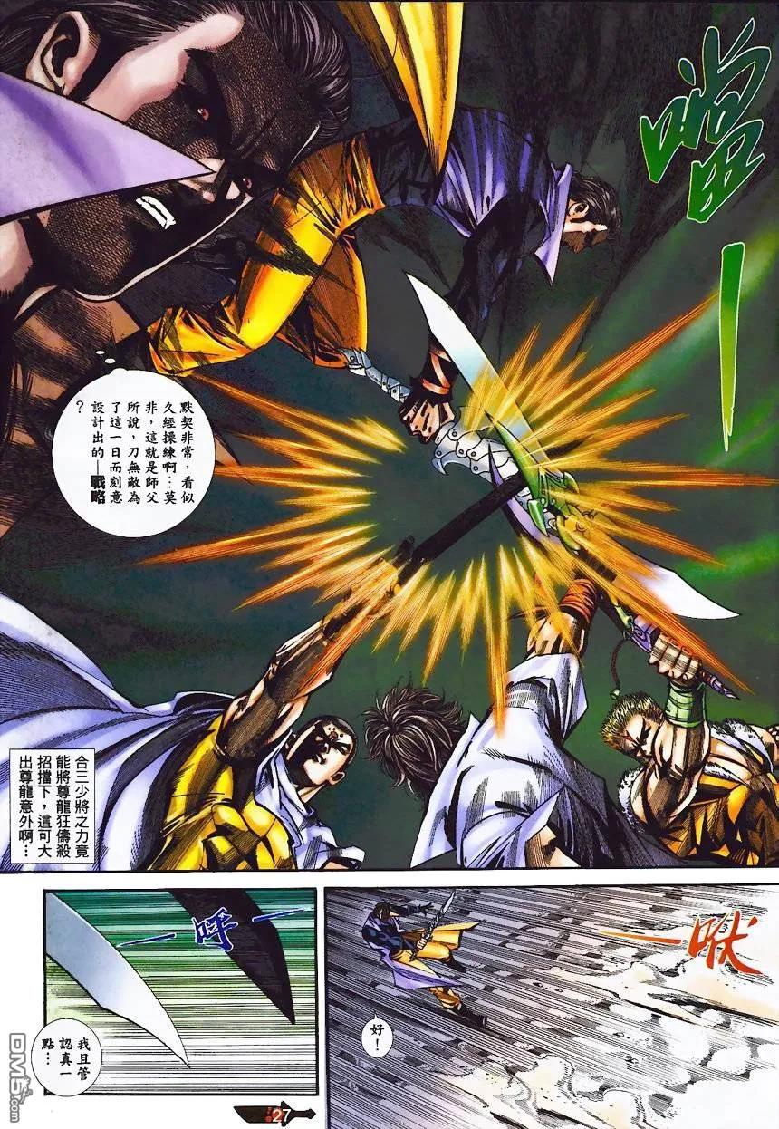 《霸刀》第365卷 第26页
