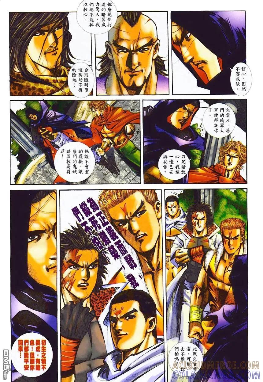 《霸刀》第365卷 第7页