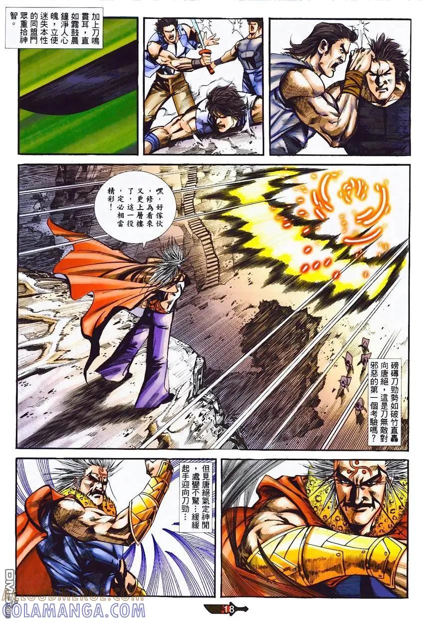 《霸刀》第365卷 第17页