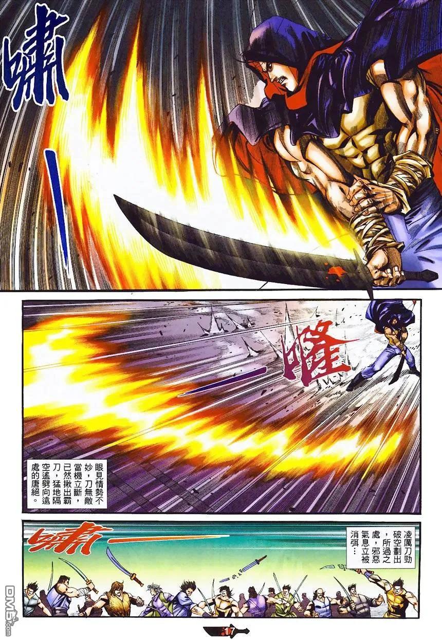 《霸刀》第365卷 第16页
