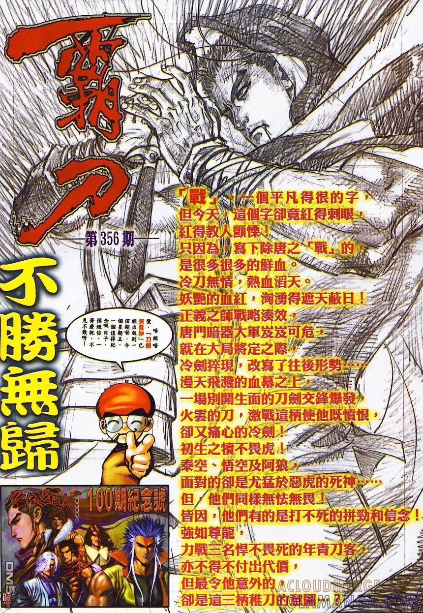 《霸刀》第365卷 第31页