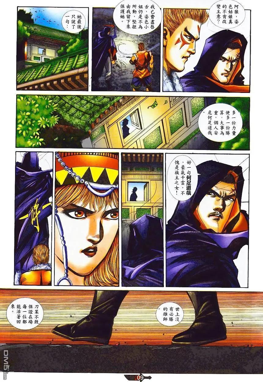 《霸刀》第365卷 第8页