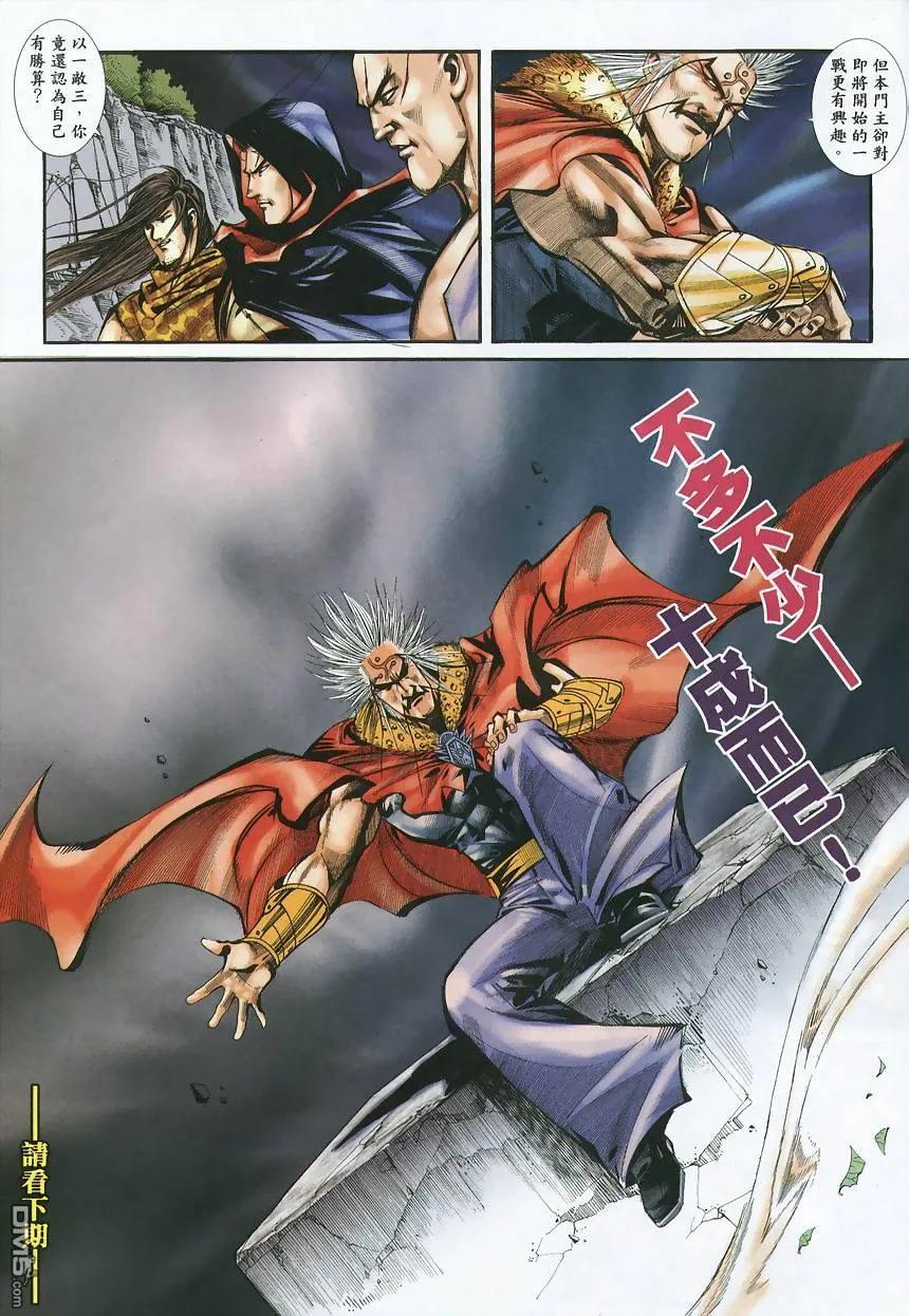 《霸刀》第365卷 第30页