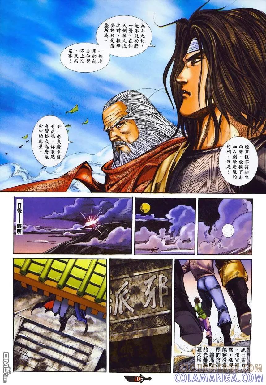 《霸刀》第365卷 第5页