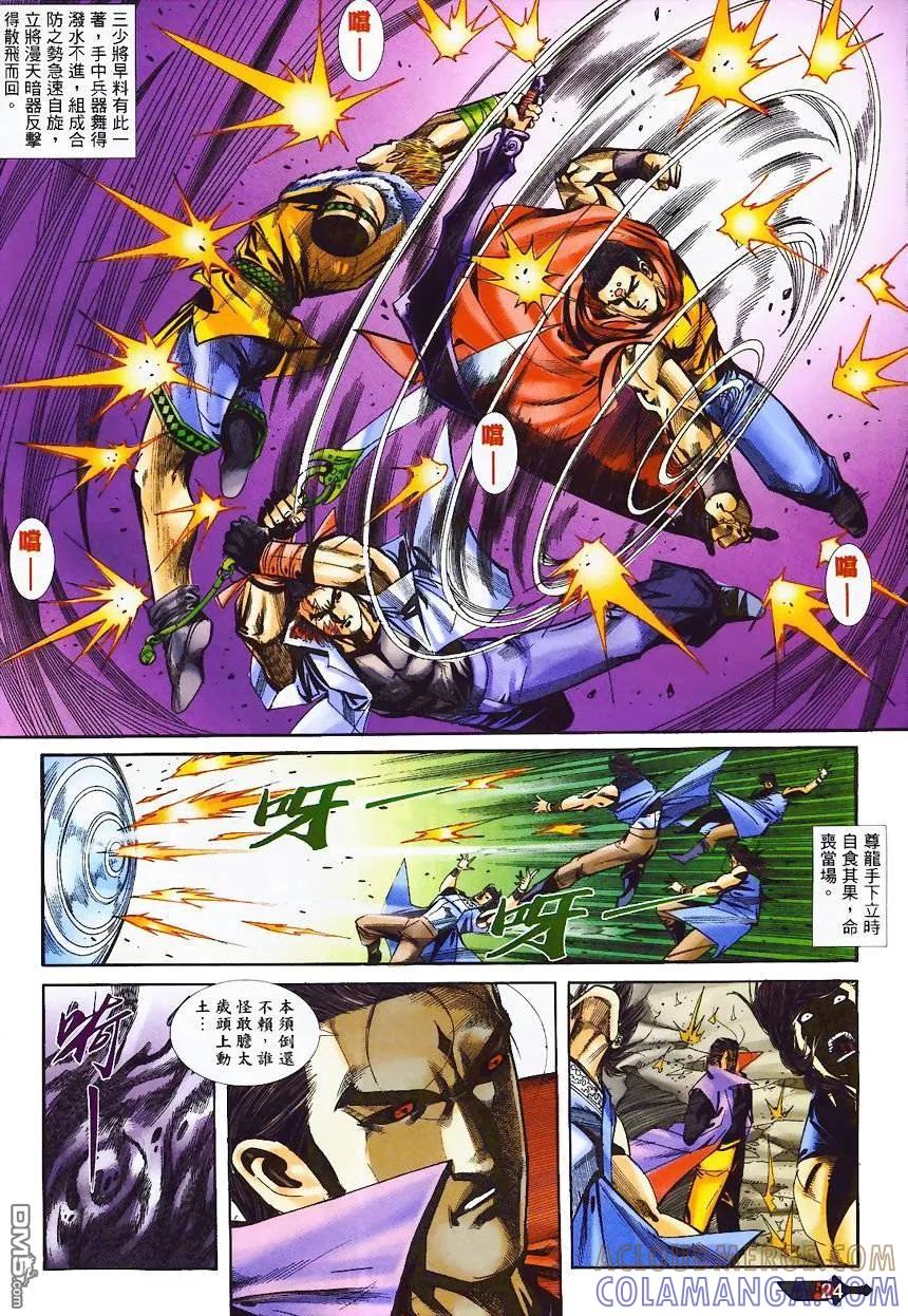 《霸刀》第365卷 第23页