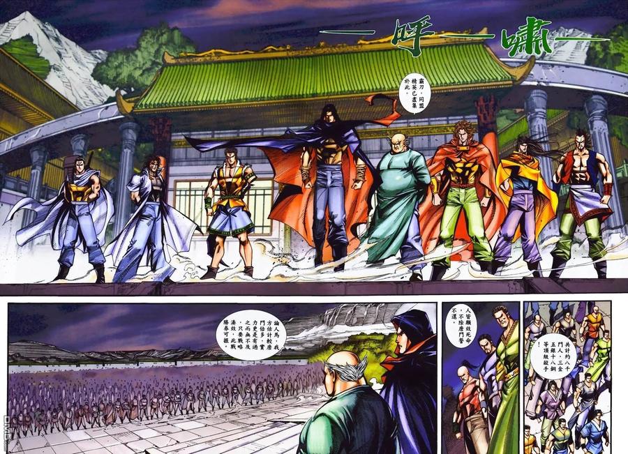 《霸刀》第365卷 第6页