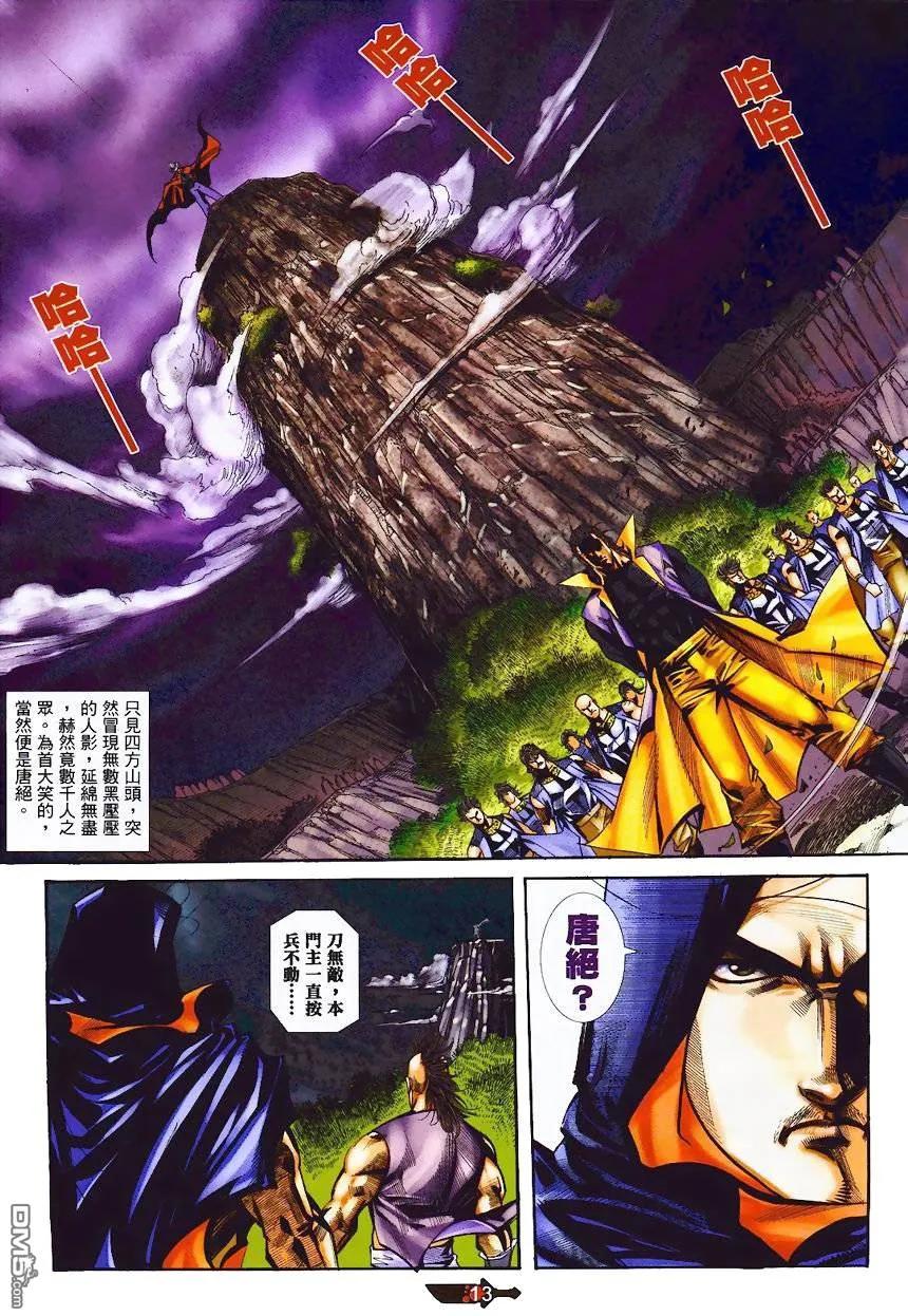 《霸刀》第365卷 第12页