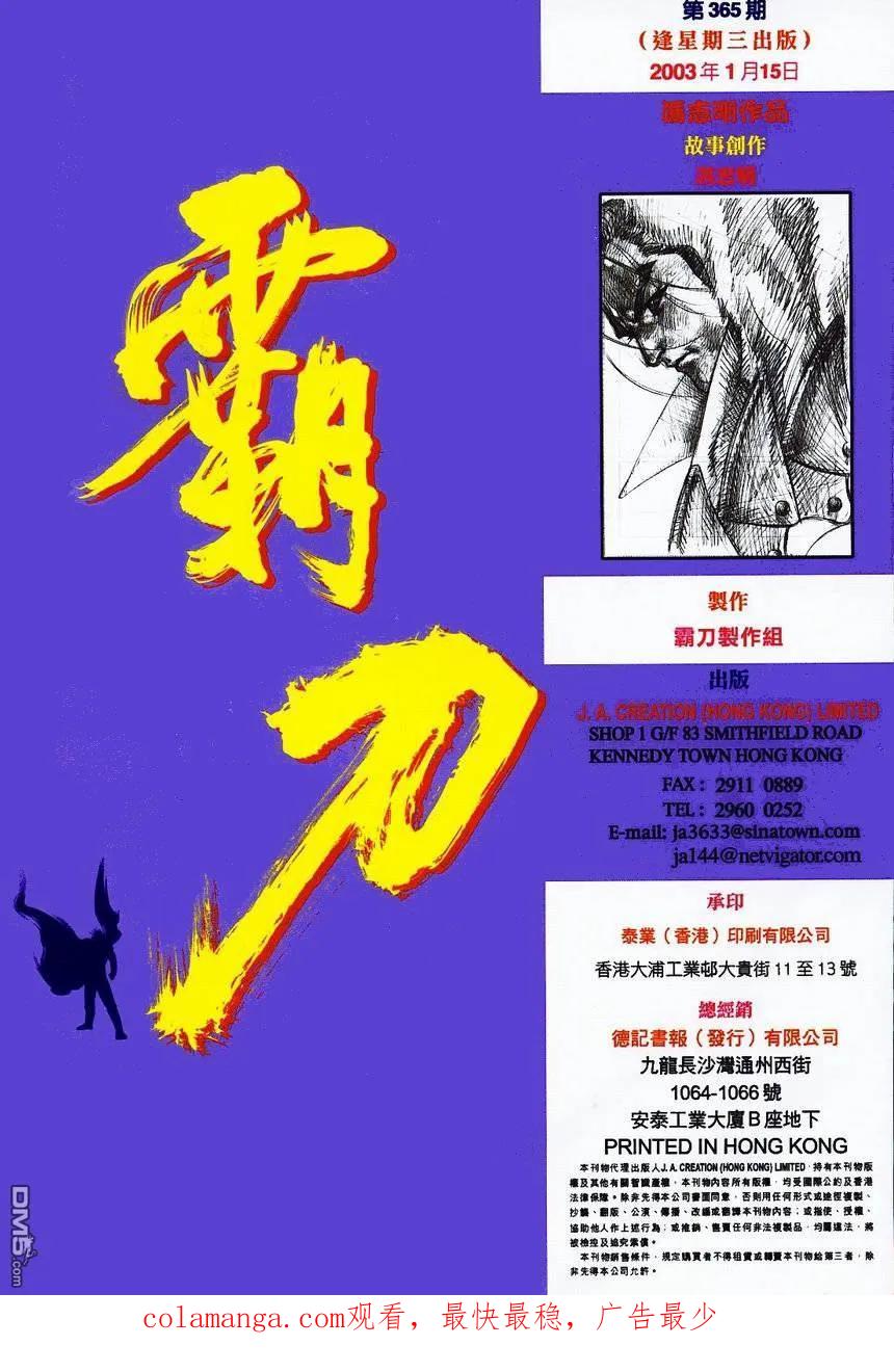 《霸刀》第365卷 第32页