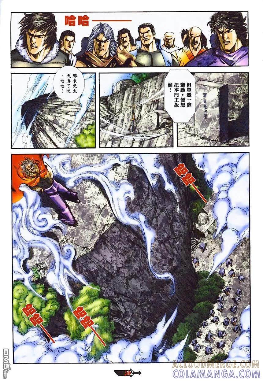 《霸刀》第365卷 第11页