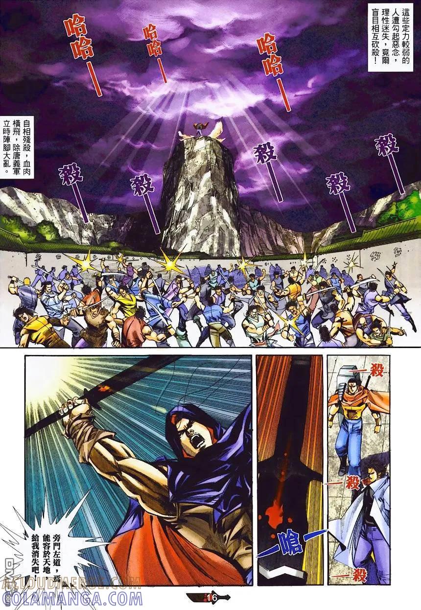 《霸刀》第365卷 第15页