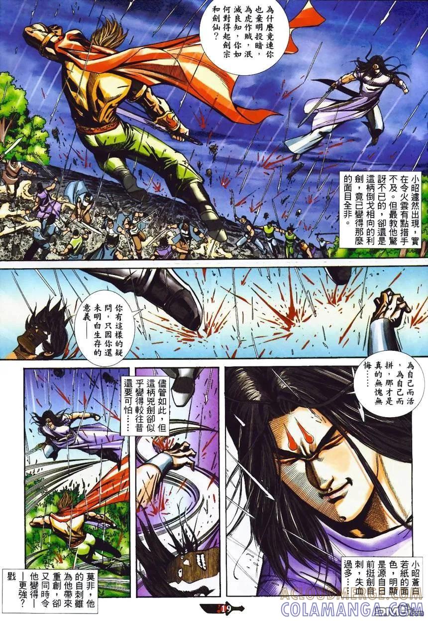 《霸刀》第366卷 第19页