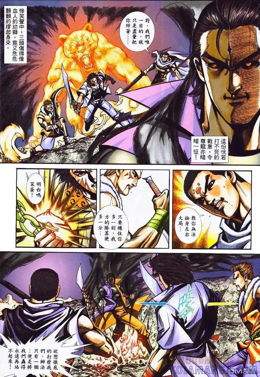 《霸刀》第366卷 第9页
