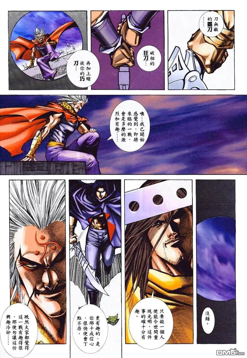 《霸刀》第366卷 第30页