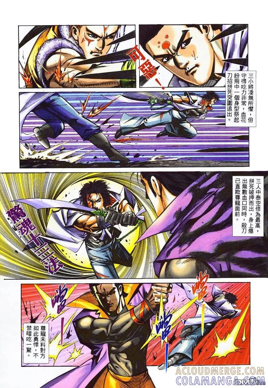 《霸刀》第366卷 第5页