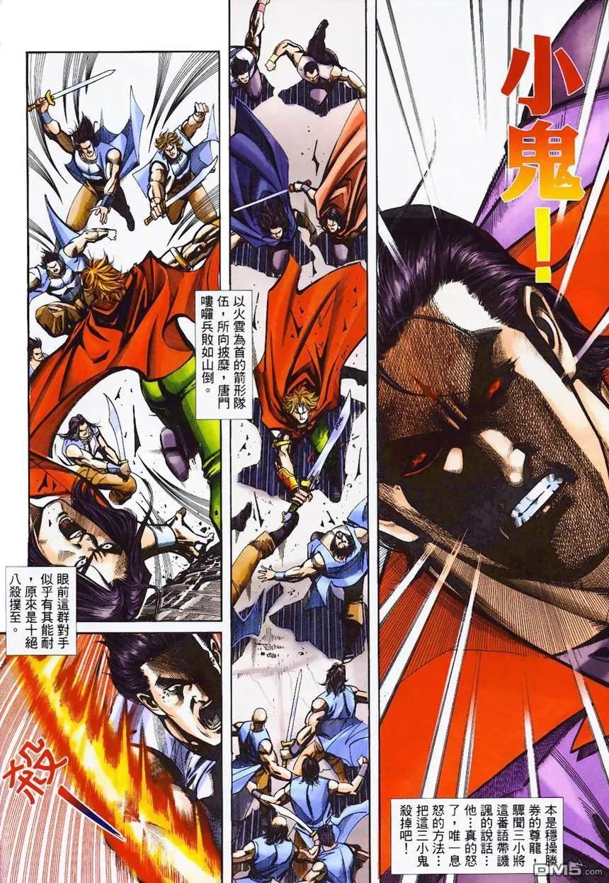 《霸刀》第366卷 第10页