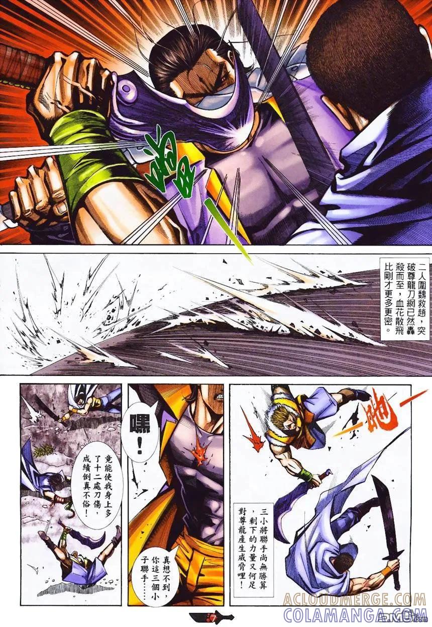 《霸刀》第366卷 第7页