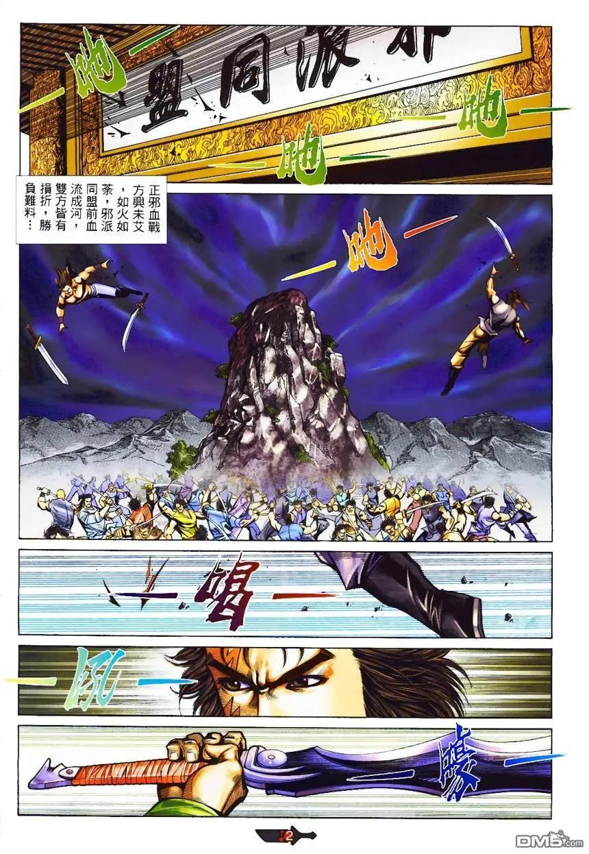 《霸刀》第366卷 第2页