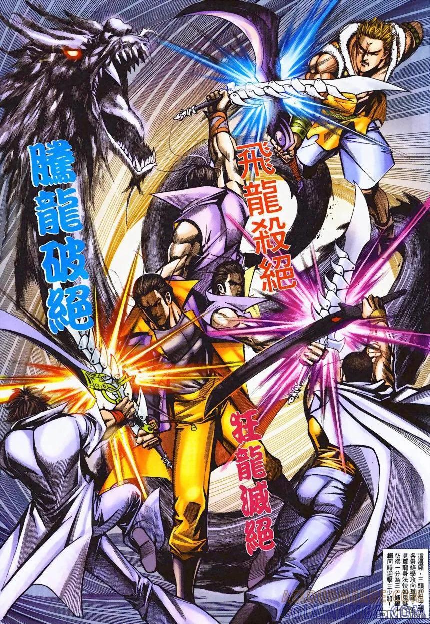 《霸刀》第366卷 第3页