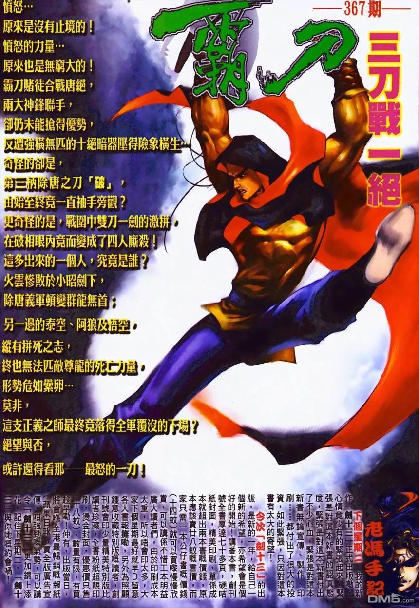 《霸刀》第366卷 第32页