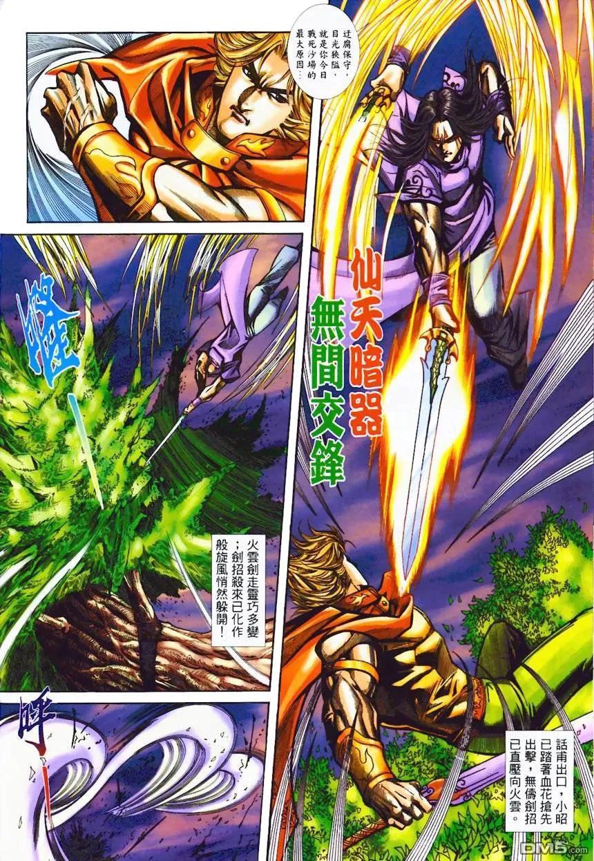 《霸刀》第366卷 第20页