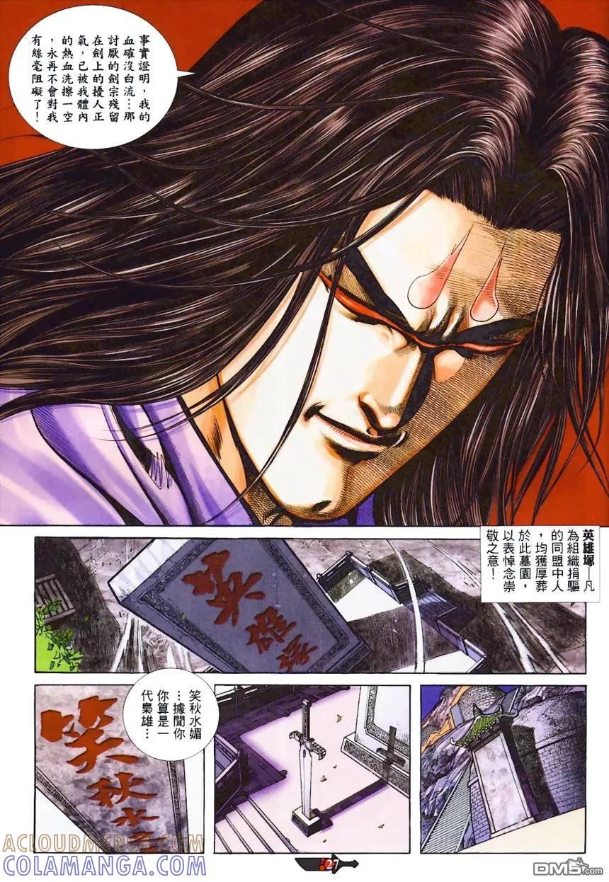 《霸刀》第366卷 第27页