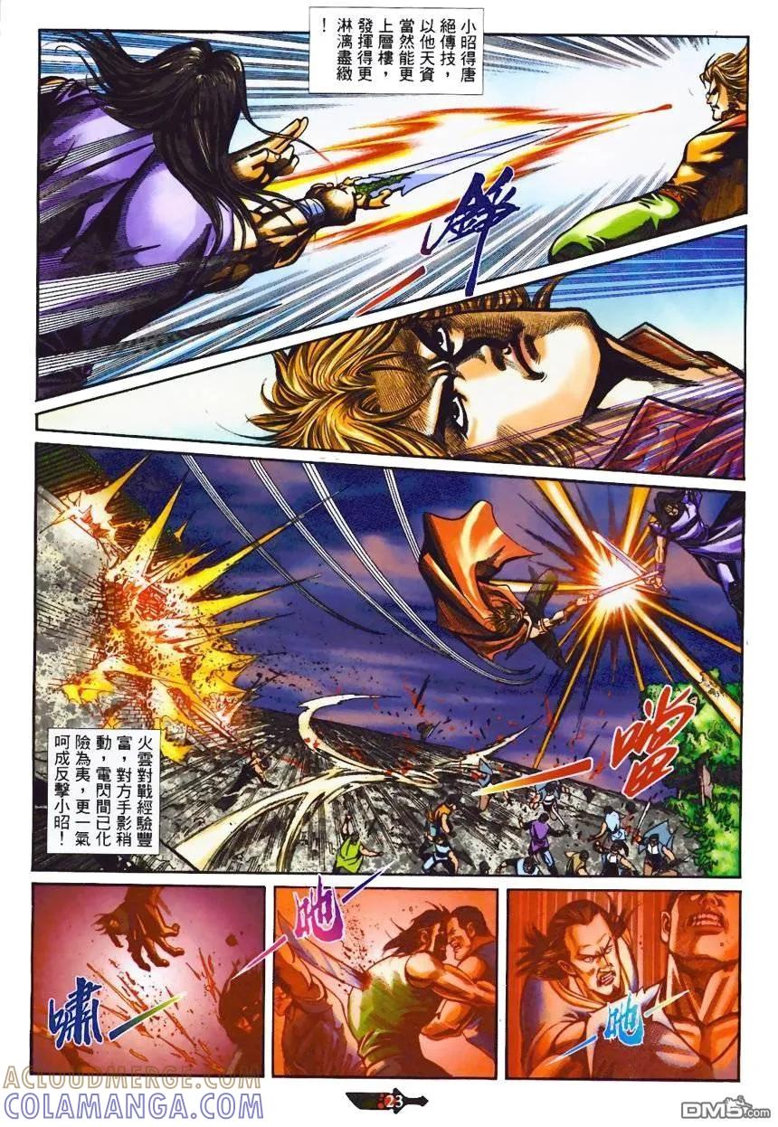 《霸刀》第366卷 第23页