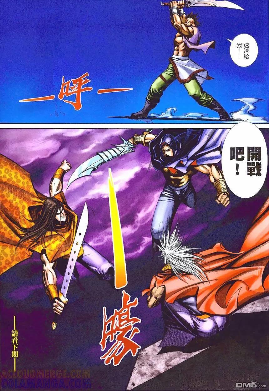 《霸刀》第366卷 第31页