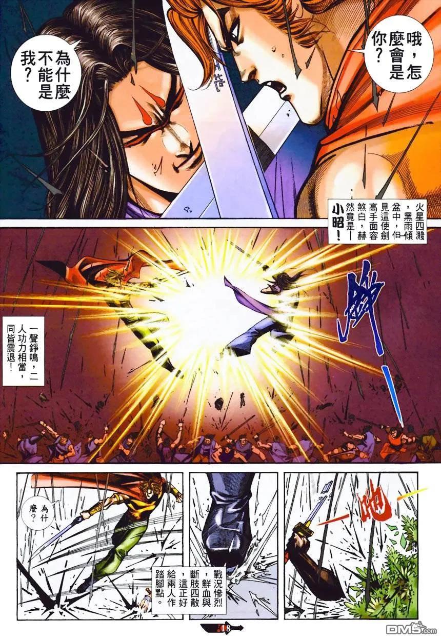 《霸刀》第366卷 第18页