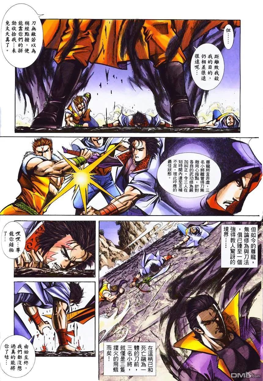 《霸刀》第366卷 第8页