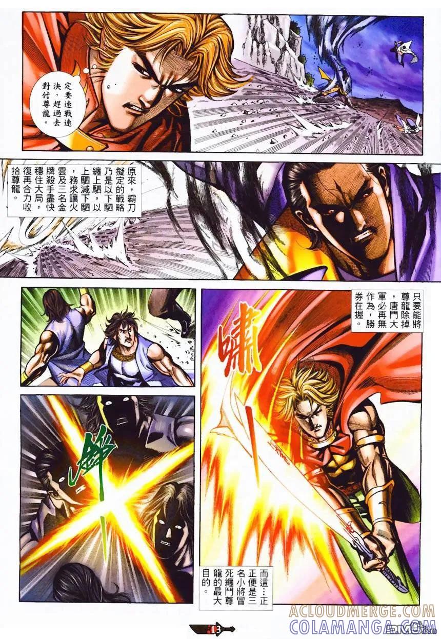 《霸刀》第366卷 第13页