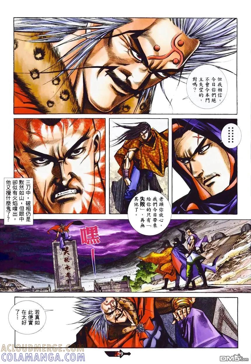 《霸刀》第366卷 第29页